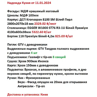 Мебель Вариант Кухни №10 19.01.2024-1
