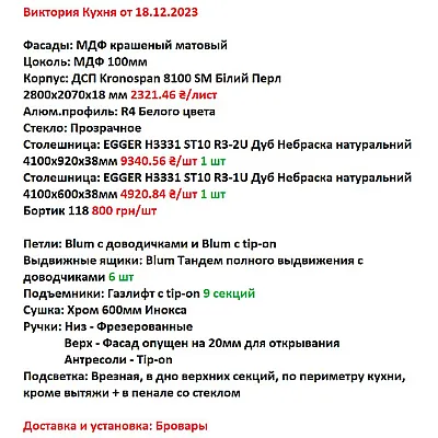 Мебель Вариант Кухни №11 19.12.2023-1