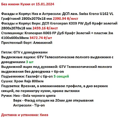 Мебель Вариант Кухни №12 20.01.2024-1