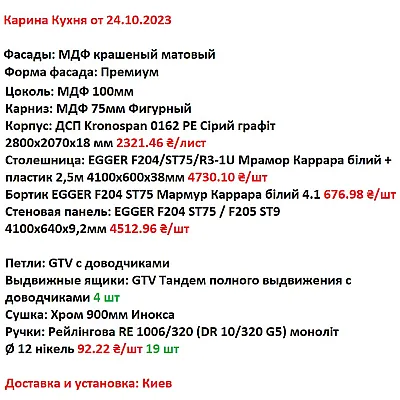 Мебель Вариант Кухни №15 24.10.2023-1