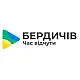 Бердичев