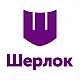 Шерлок