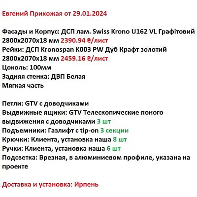 Мебель Вариант Прихожей №6 29.01.2024-1