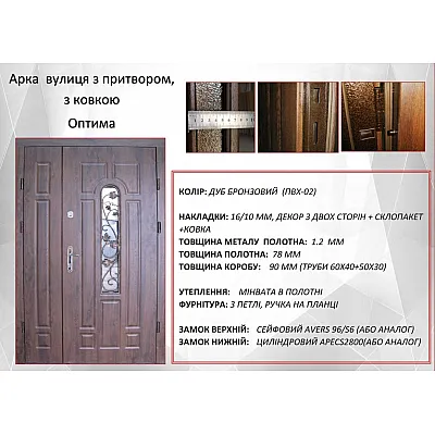 Входные Двери Арка улица с притвором + ковка 1200 Redfort-12