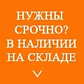 В наявності Страж