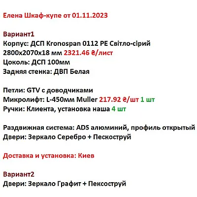 Варіант Шафи-купе №1 01.11.2023-1