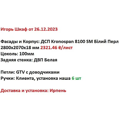 Вариант Шкафа распашного №1 04.01.2024-1