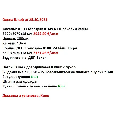 Мебель Вариант Гардероба №2 04.11.2023-1