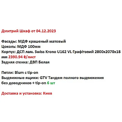 Вариант Шкафа распашного №2 04.12.2023-1