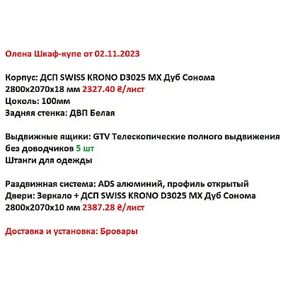 Варіант Шафи-купе №2 12.10.2023-1