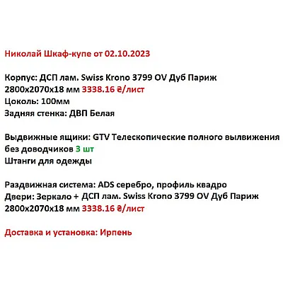 Меблі Варіант Вітальні №4 12.10.2023-1