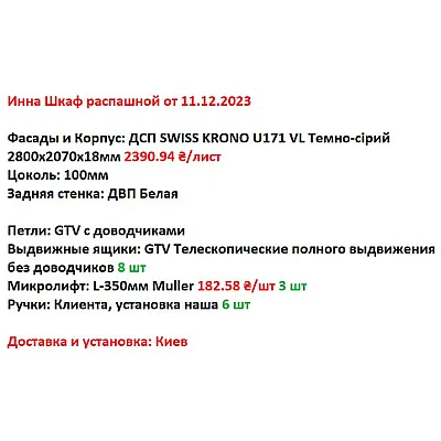 Вариант Шкафа распашного №4 12.12.2023-1