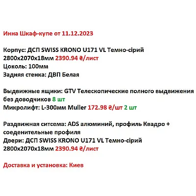 Варіант Шафи-купе №3 12.12.2023-1