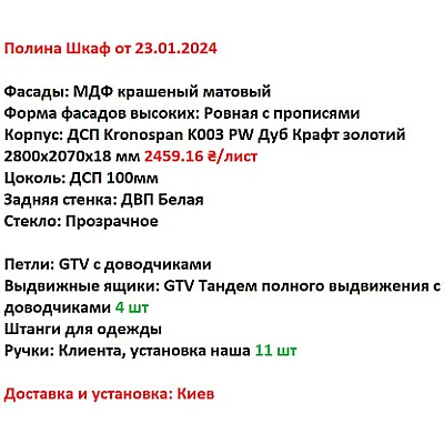 Мебель Вариант Прихожей №5 24.01.2024-1