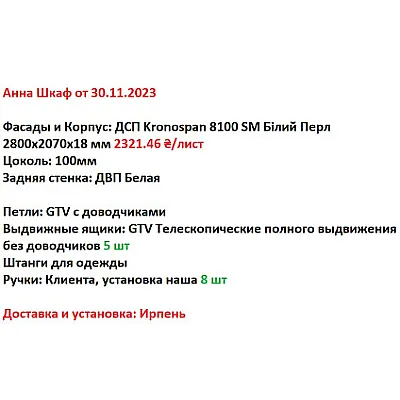 Вариант Шкафа распашного №5 24.11.2023-1