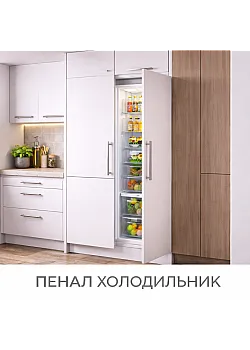 Пенал с холодильником