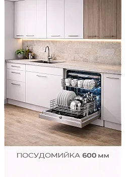 Посудомойка 60 см
