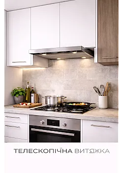 Вытяжка Телескопическая