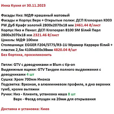 Мебель Вариант Кухни №17 19.11.2023-1