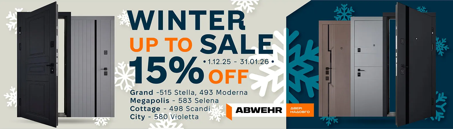 Вхідні двері