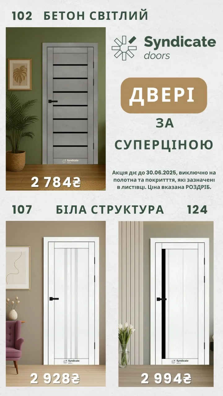 Акція на двері Синдикат 1