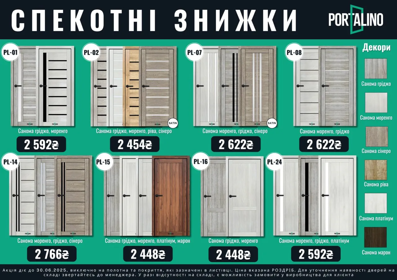 Акція на двері Порталіно 2