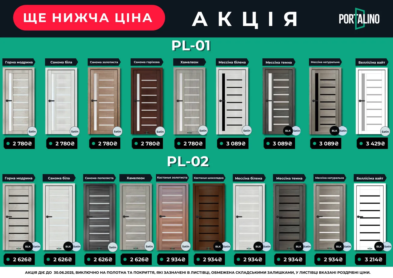 Акція на двері Порталіно 3