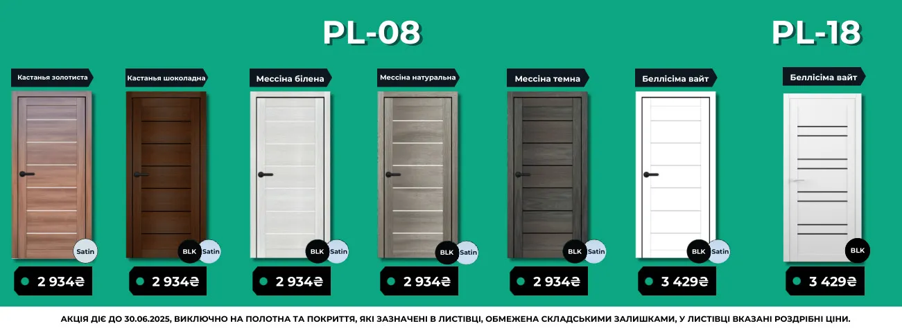 Акція на двері Порталіно 5