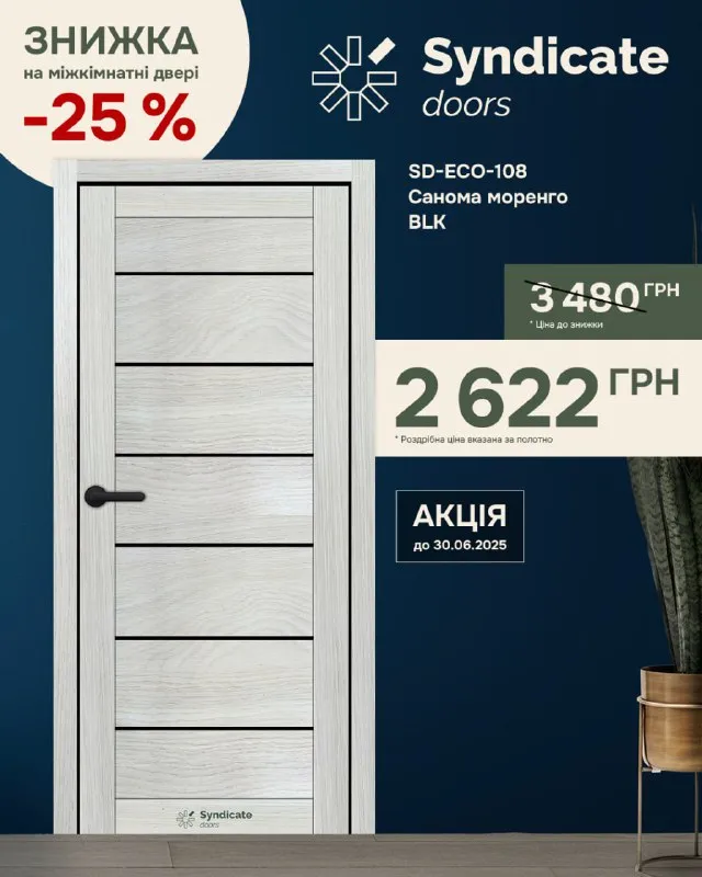 Акція на двері Синдикат 2