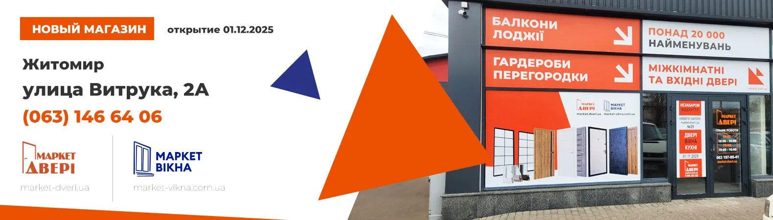 Новый магазин Жит