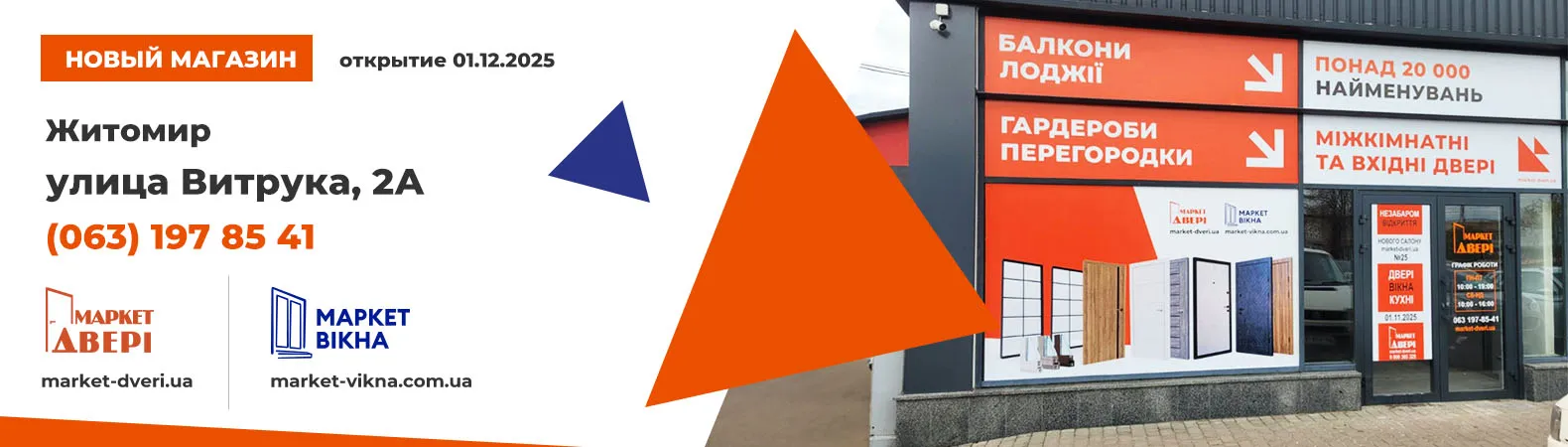 Новый магазин Жит