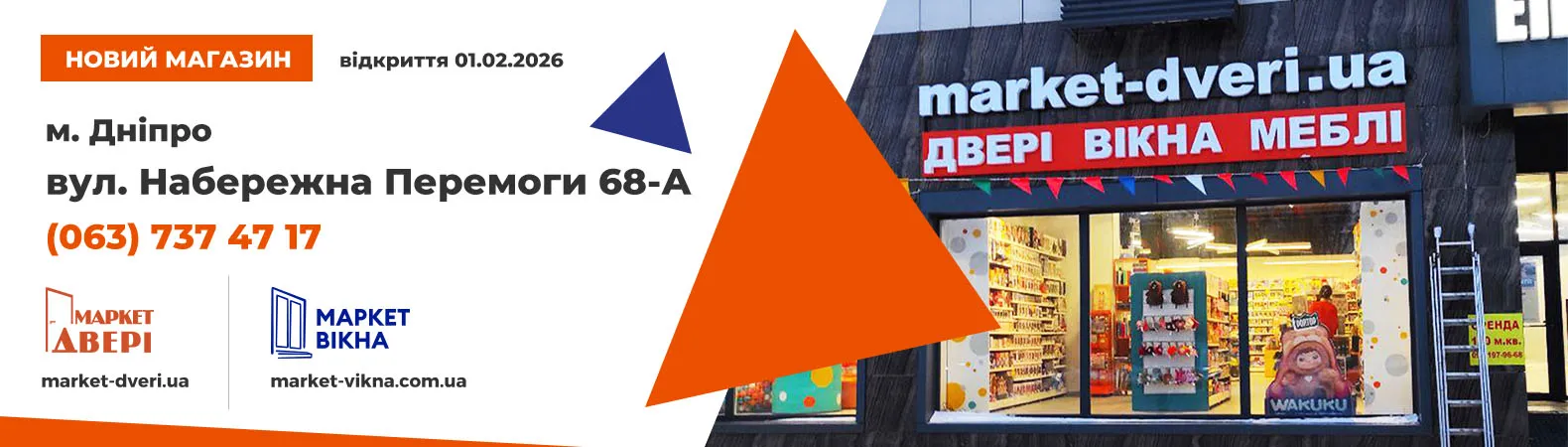 Новий магазин Дне