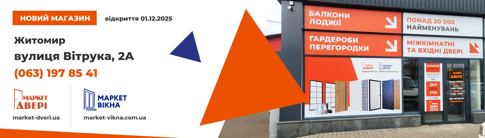 Новий магазин Житом