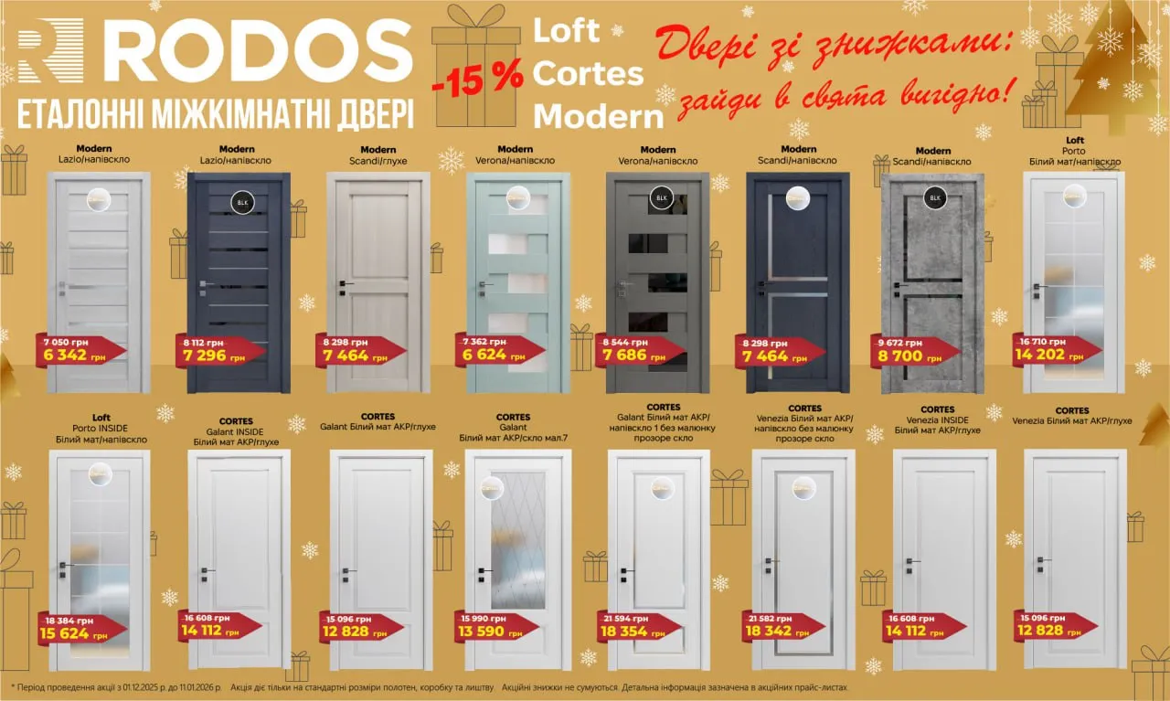 Святкова акція від RODOS! 