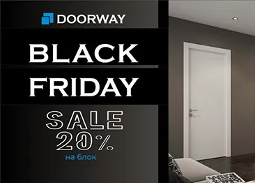 BLACK FRIDAY от бренда DOORWAY