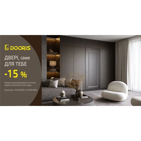 Акція на двері DOORIS