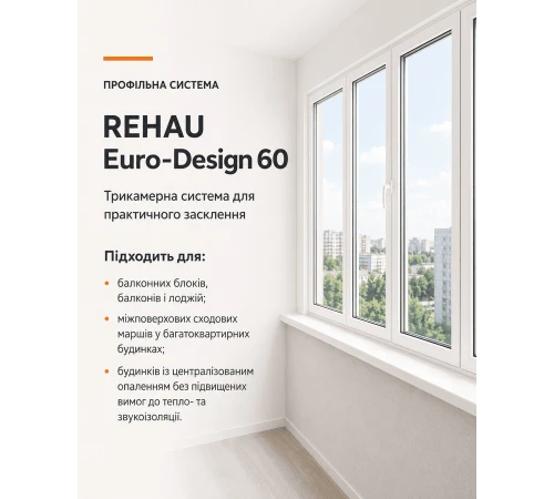 Балкон под ключ с выносом Rehau, П-образный