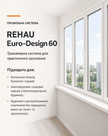 Металопластикове вікно Rehau Euro 60 чотиристулкове з двома поворотно-відкидними стулками 2400x1000 мм