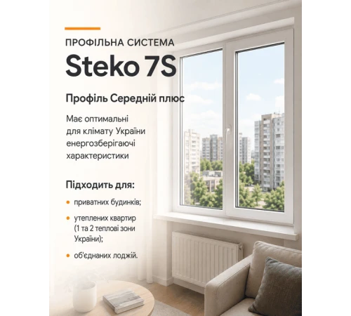 Металлопластиковое окно Steko 7S трёхстворчатое с поворотно-откидной створкой 2300x1400 мм