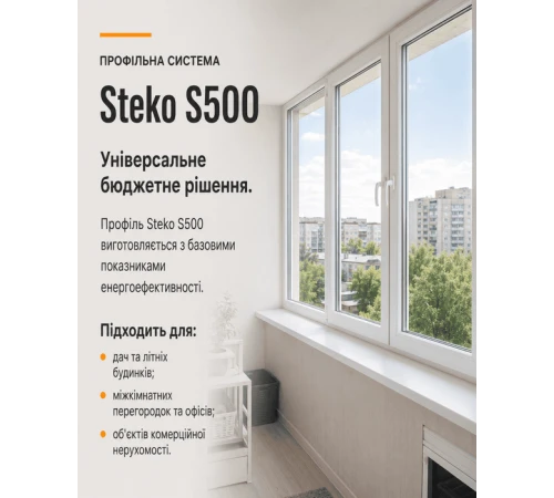 Металлопластиковое окно Steko S500 4-створчатое с 2 поворотно-откидными створками ламинированное 2500×1500 мм