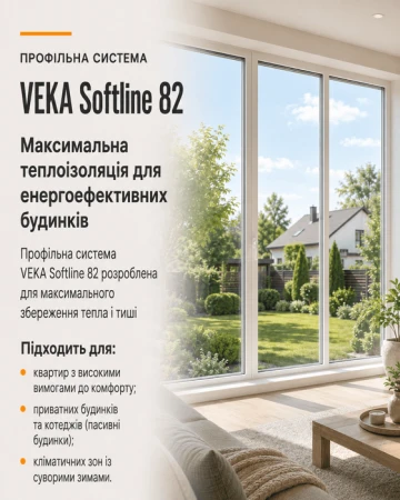Металопластикове вікно Veka Softline 82 тристулкове з поворотно-відкидною стулкою 2700x1400 мм