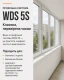 Металлопластиковое окно WDS 5S трёхстворчатое с поворотно-откидной створкой 1900 x 1300 мм