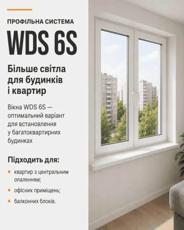 Металлопластиковое окно WDS 6S 2-створчатое с 2 поворотно-откидными створками ламинированное 1300×1400 мм