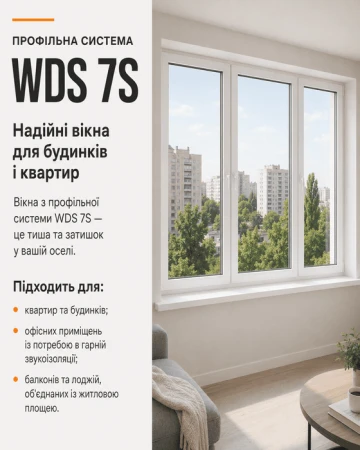 Металлопластиковое окно WDS 7S 1-створчатое поворотно-откидное ламинированное 900×1300 мм