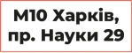 Розпродаж у магазині в Харкові (пр. Науки, 29)