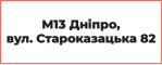Розпродаж у магазині в Дніпрі (вул. Старокозацька, 82)