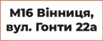 Розпродаж у магазині у Вінниці (вул. Гонти, 22а)