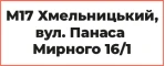 Розпродаж у магазині в Хмельницькому (вул. Панаса Мирного, 16/1)