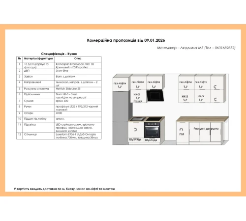 Пряма кухня на замовлення у кремовому кольорі №335 09.01.2026