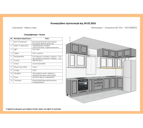 Кухня на заказ Г-образная Серый / Белый №357 04.02.2026